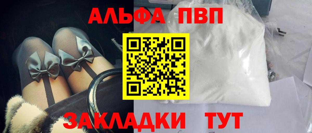 Alfa_PVP кристаллы  даркнет сайт  Полевской  Alpha PVP мука  Alpha PVP 