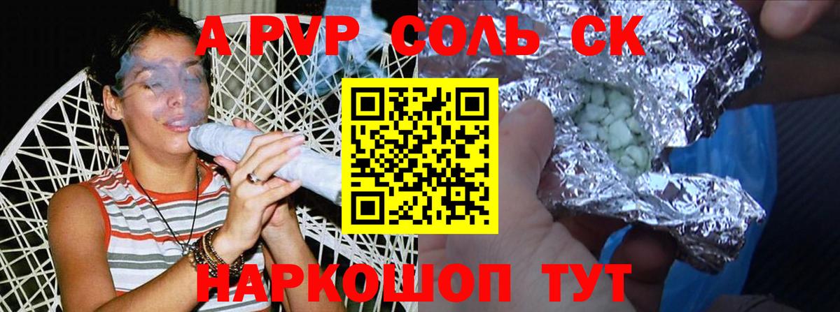 Alpha PVP Соль Полевской