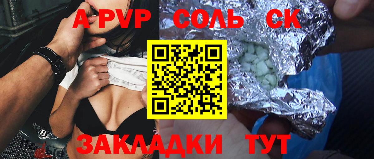 А ПВП  A PVP VHQ  Вход с VPN  Полевской  A PVP Crystall  Alpha PVP СК 