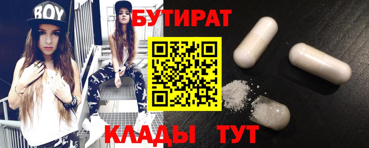 Бутират GHB  БУТИРАТ  Полевской  Вход с VPN 