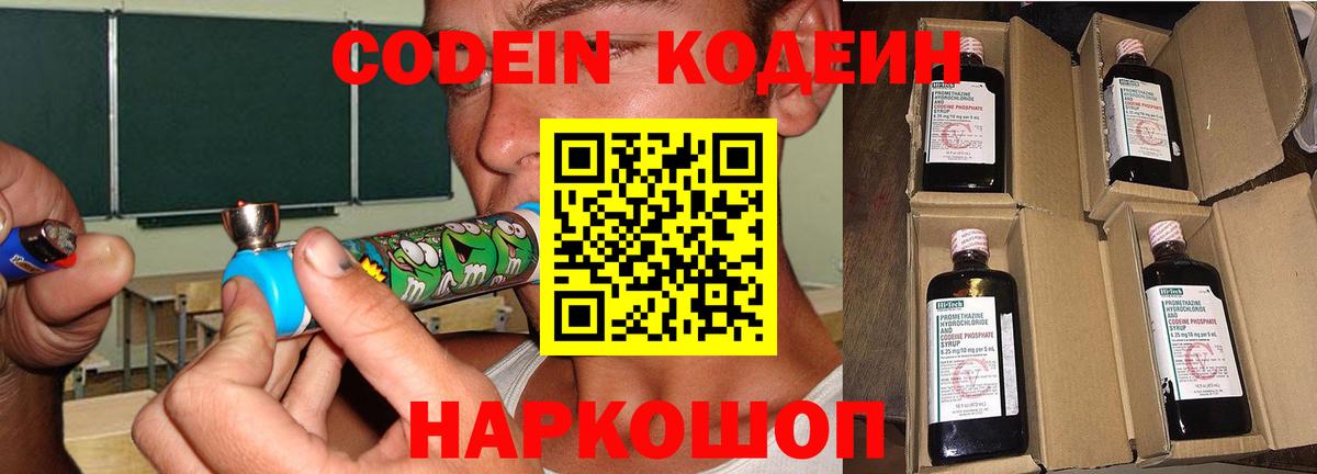 Кодеин напиток Lean (лин)  Codein Purple Drank  Вход с VPN  Полевской 