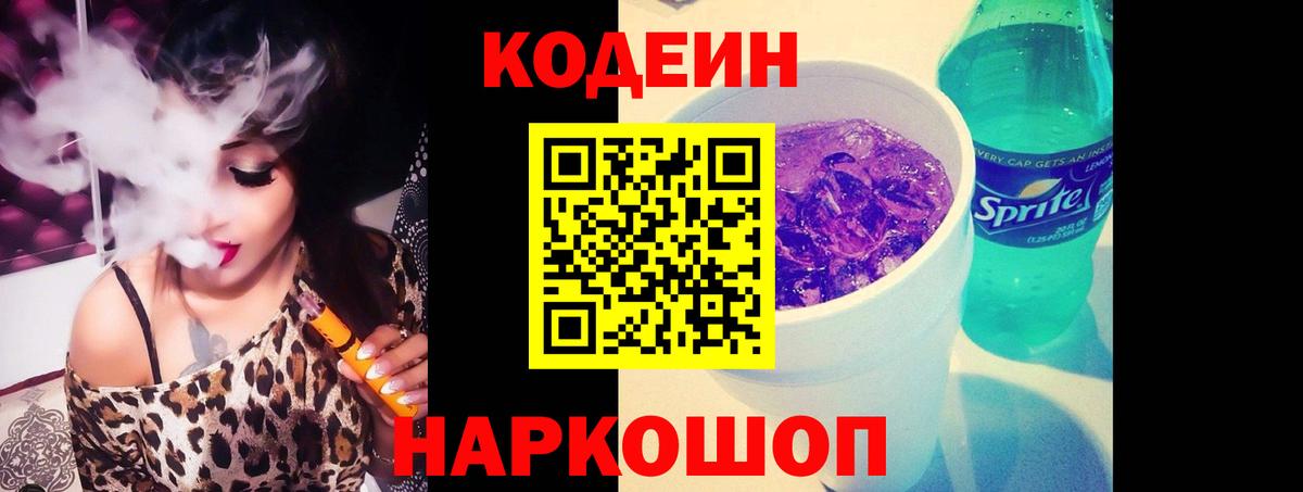 Codein напиток Lean (лин)  Полевской  Кодеин напиток Lean (лин) 
