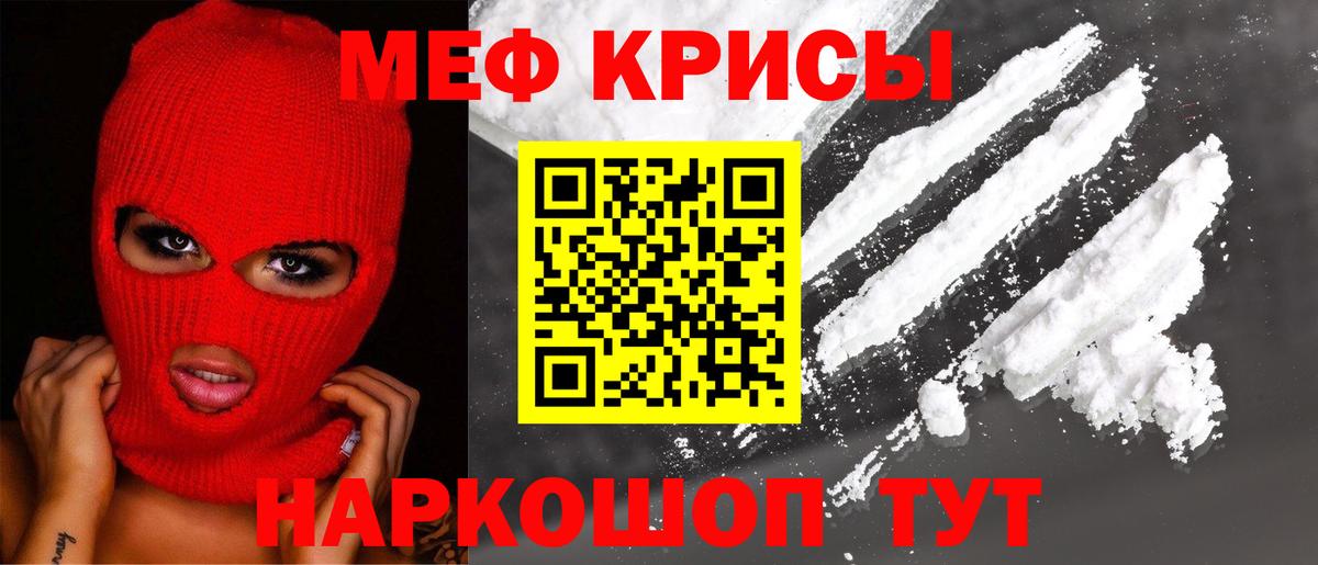 Меф мяу мяу  Полевской