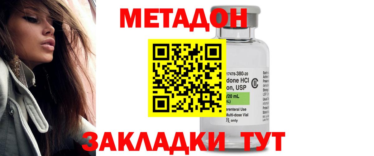 Метадон methadone Полевской